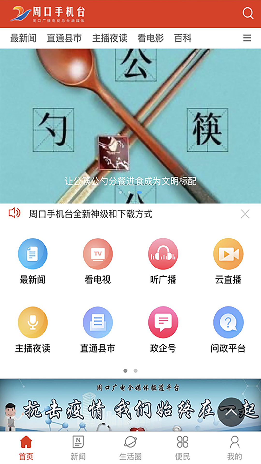 周口手机台_图片1