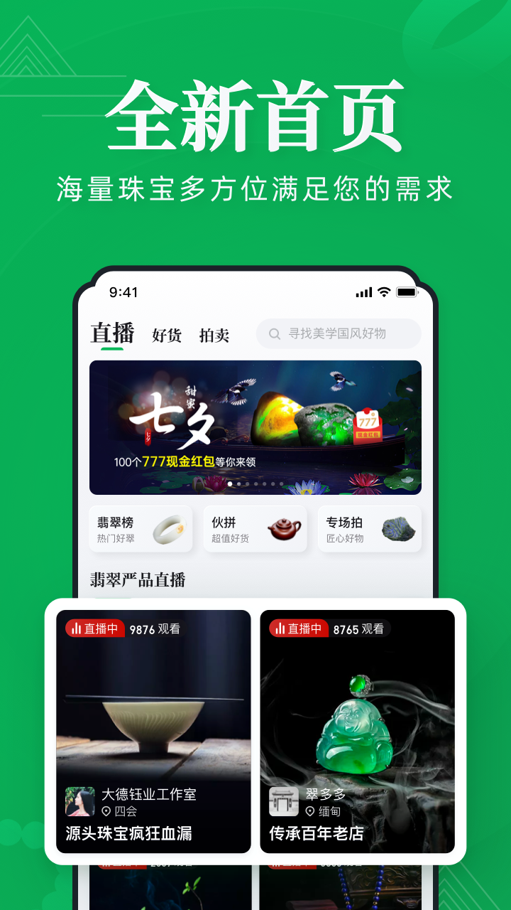 翡翠严品截图(2)