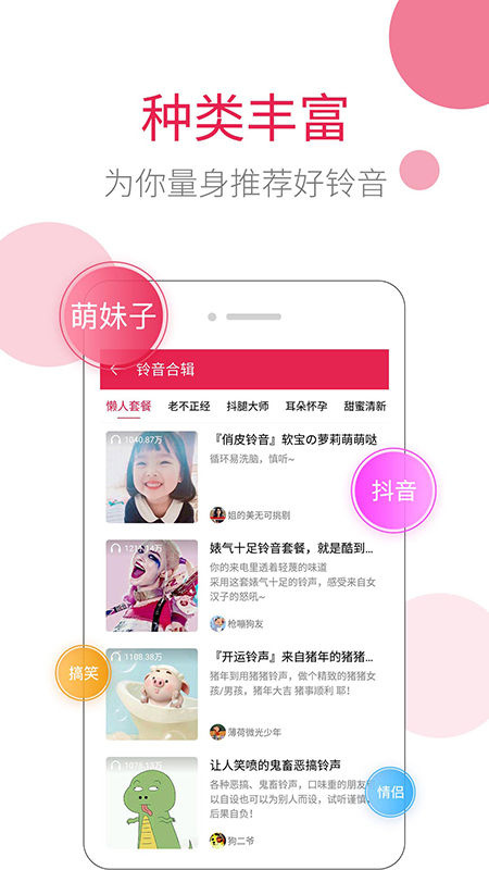 草莓铃音截图(2)