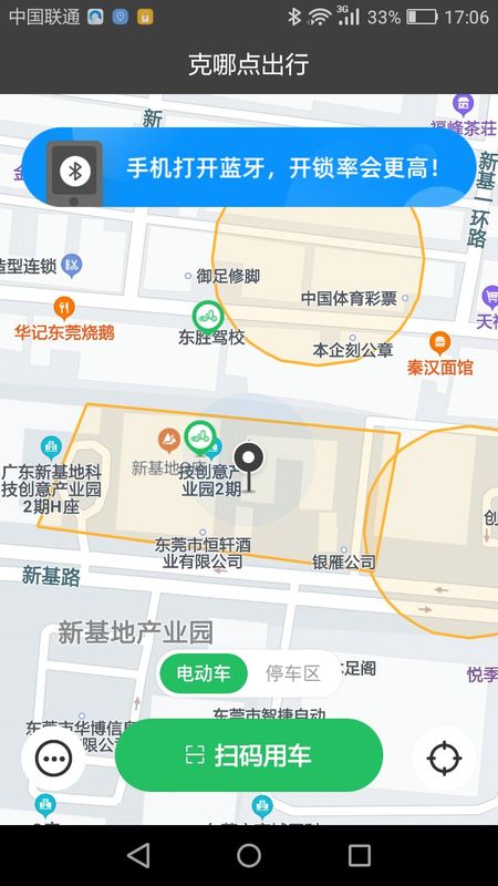 克哪点出行截图(1)