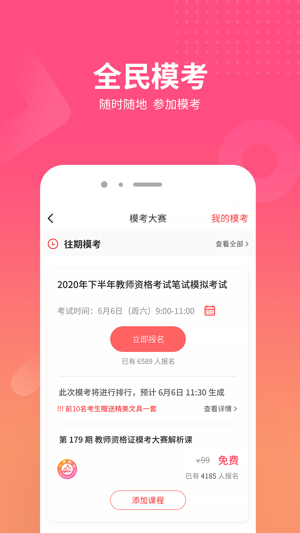 山香网校_图片2