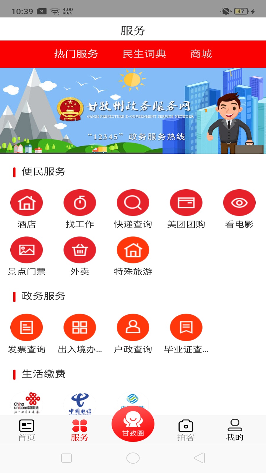 圣洁甘孜截图(2)