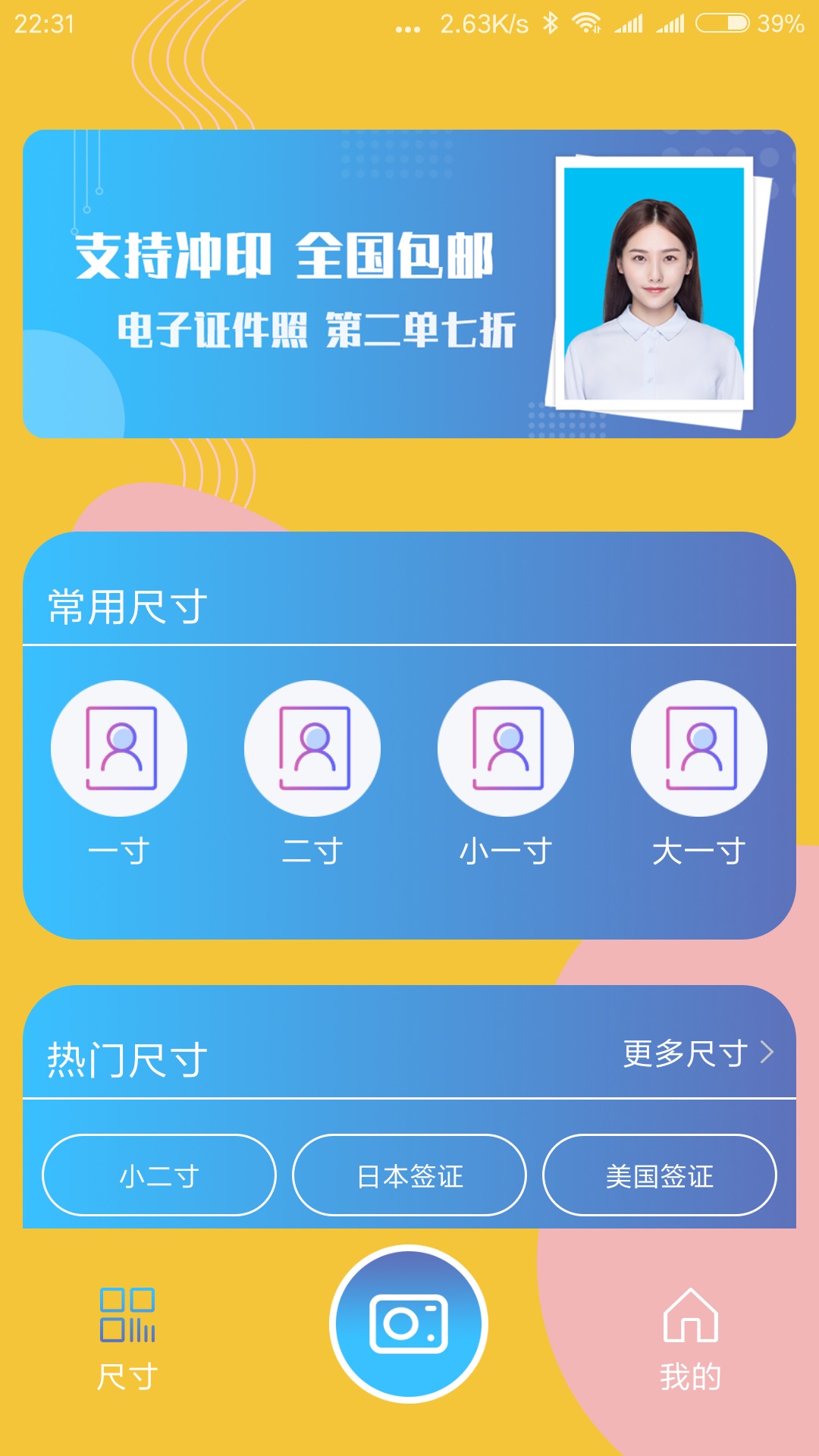 电子证件照截图(1)