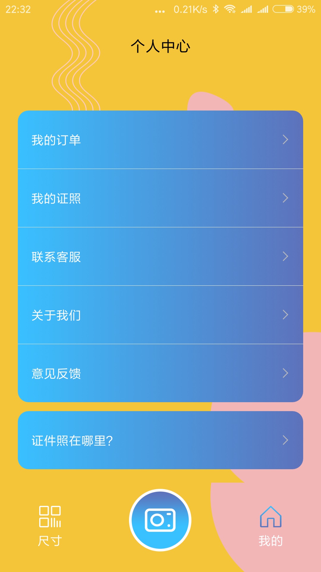 电子证件照截图(3)