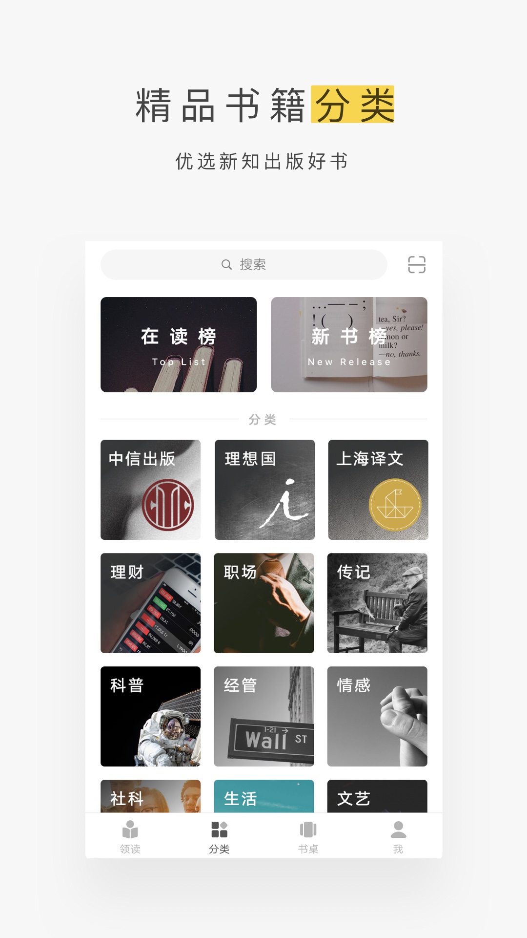 网易蜗牛读书截图(5)