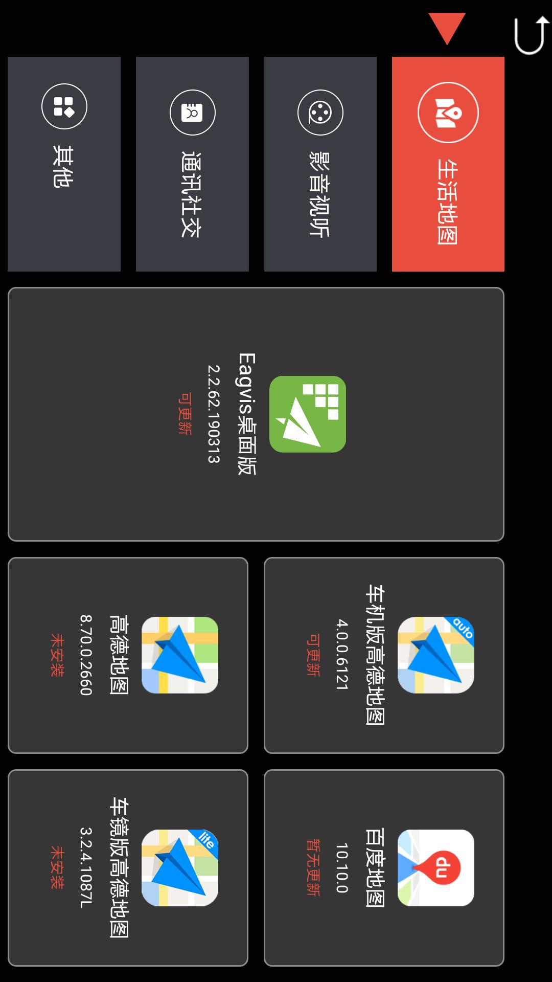 鹰信车载桌面截图(4)