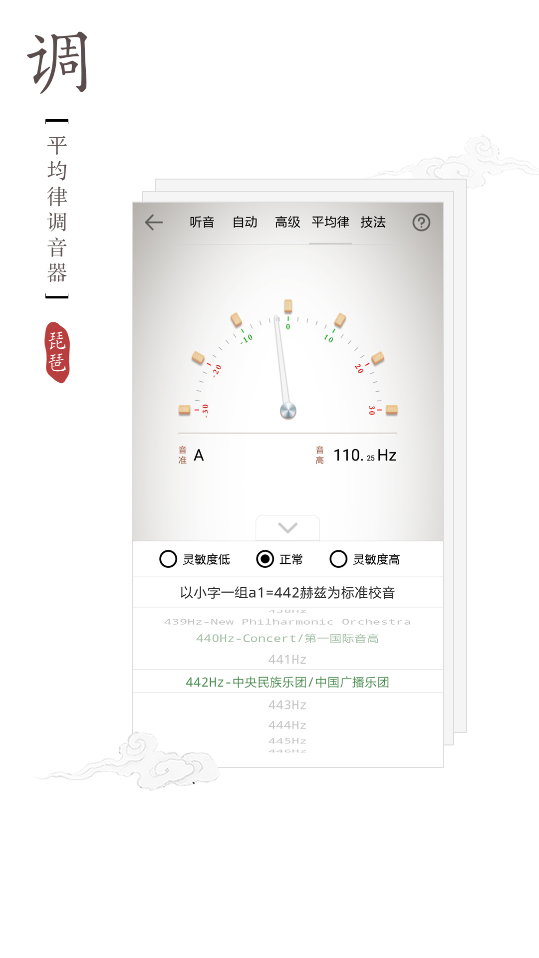 琵琶调音器截图(4)