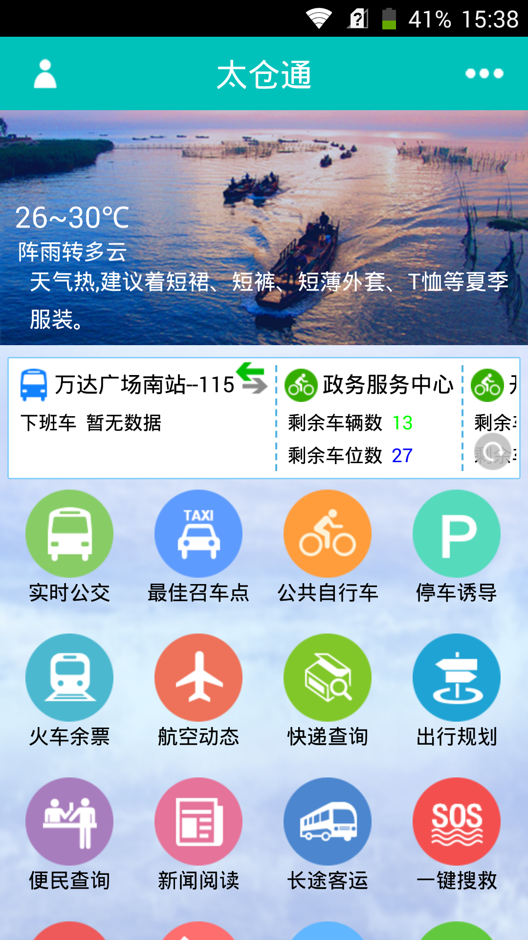 太仓通截图(1)