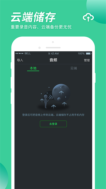 录音大师截图(4)