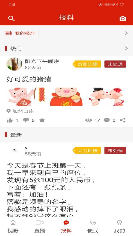 看度自贡截图(4)