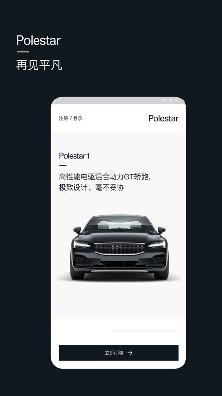 Polestar极星截图(1)