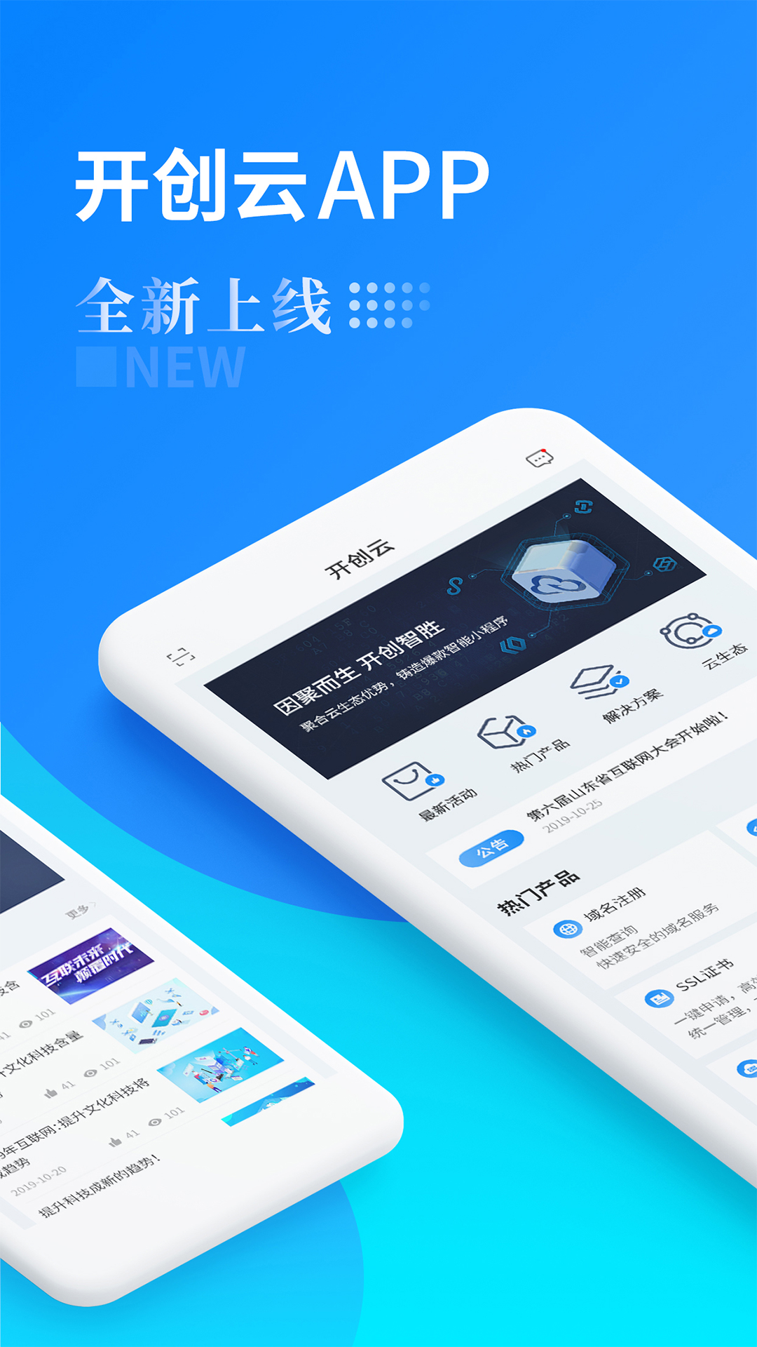 开创云截图(1)