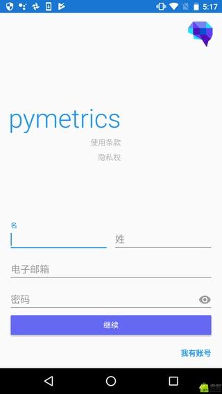 pymetrics截图(1)