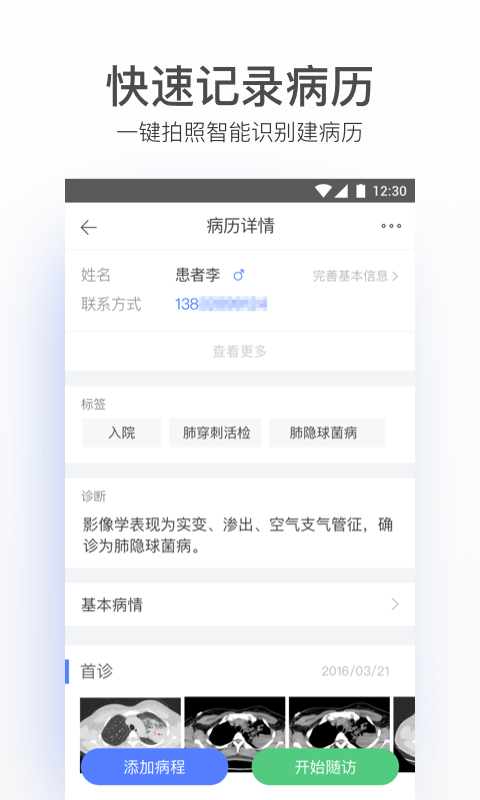 病历夹经典版截图(1)