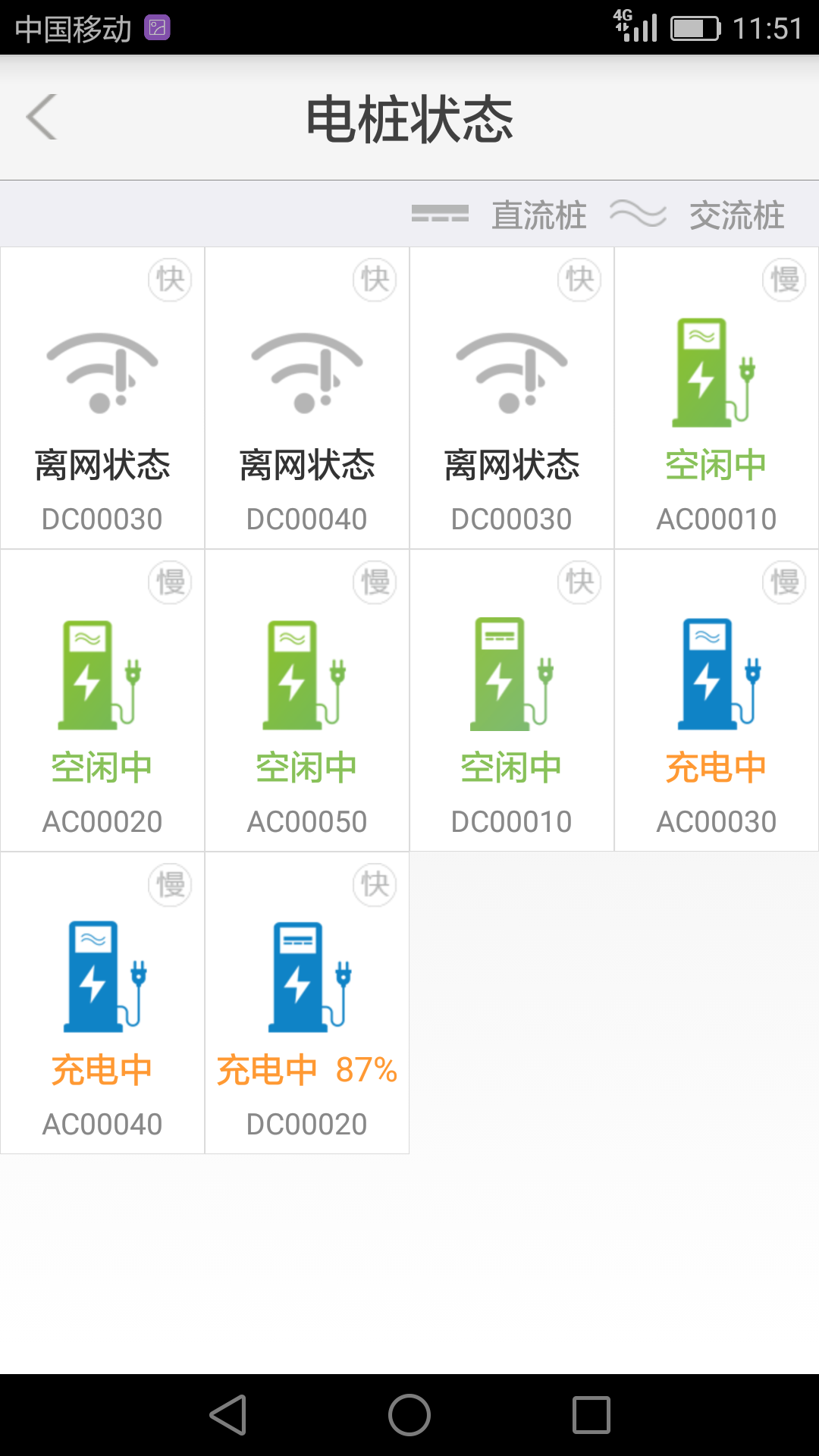 北京畅的充电截图(2)