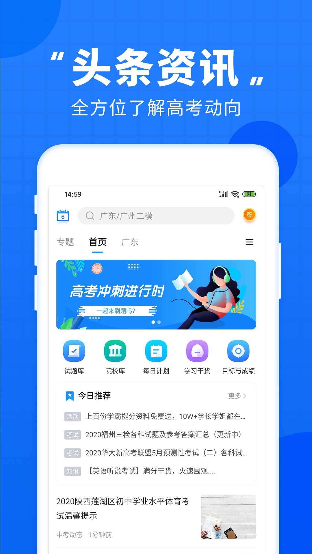 高考直通车截图(2)