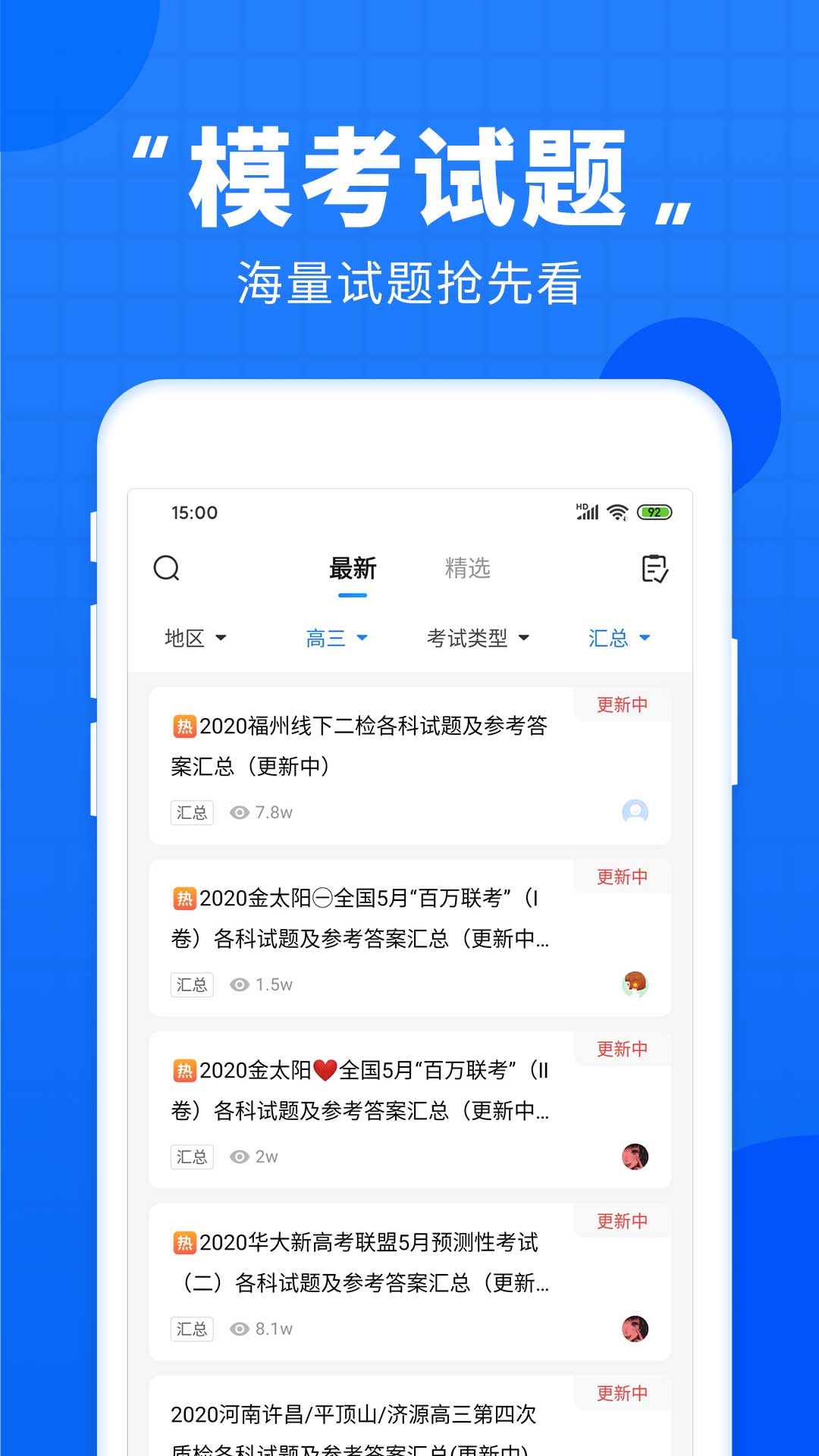 高考直通车截图(3)