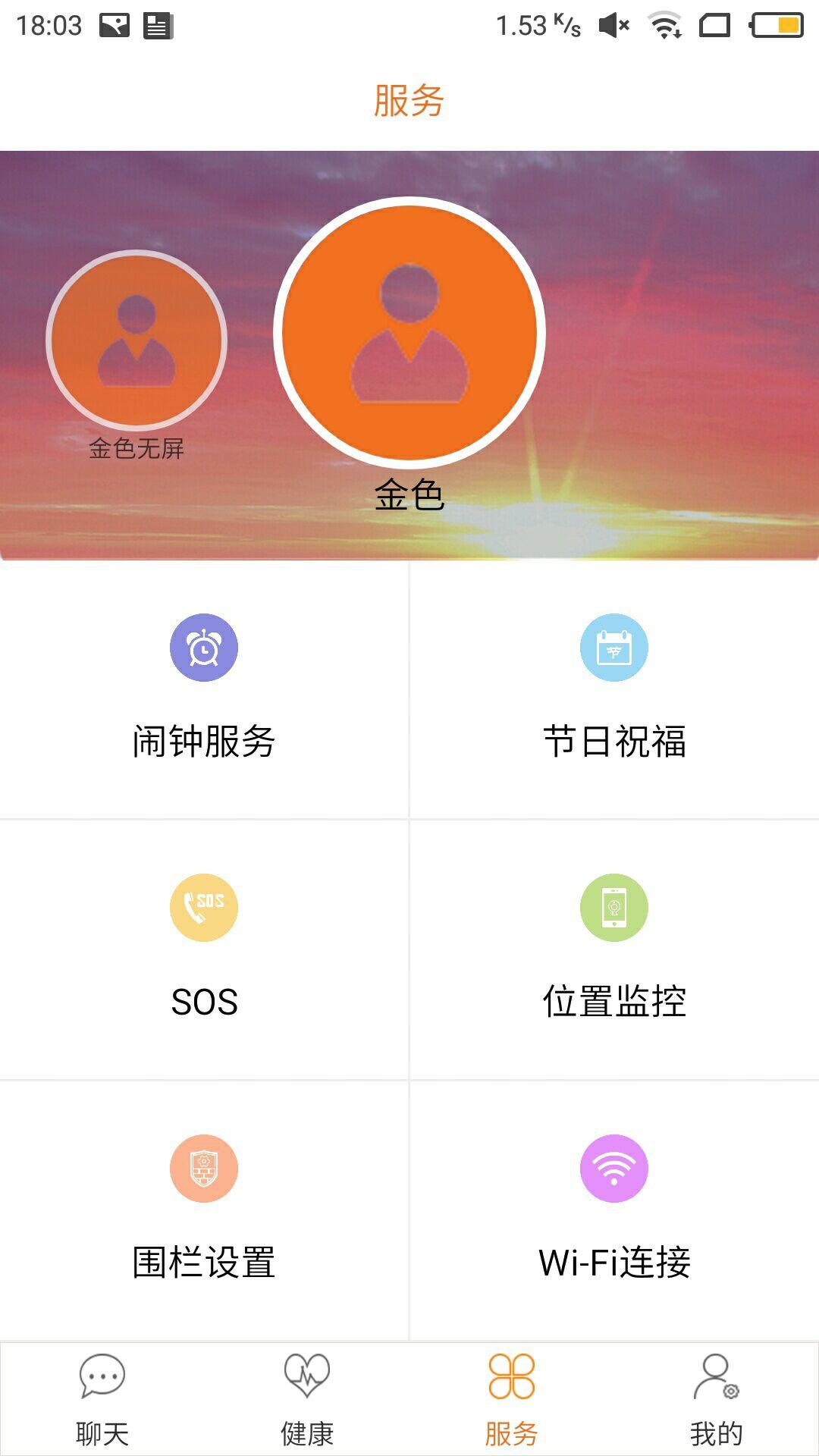 孝信通截图(4)