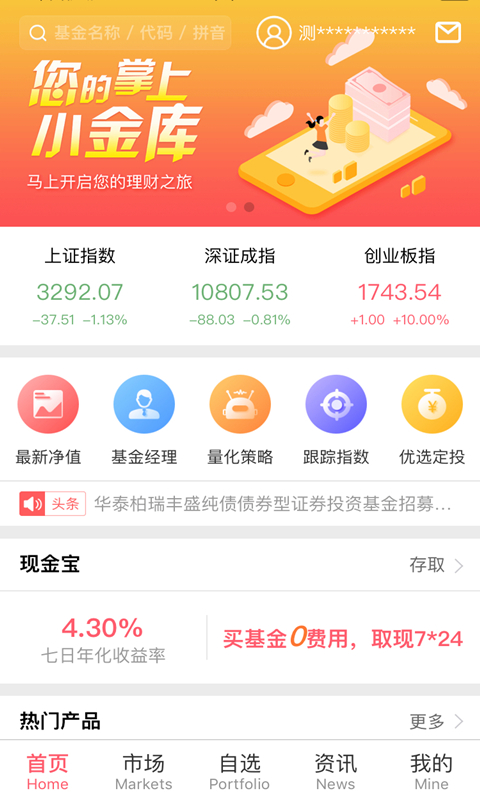 华泰柏瑞基金截图(5)