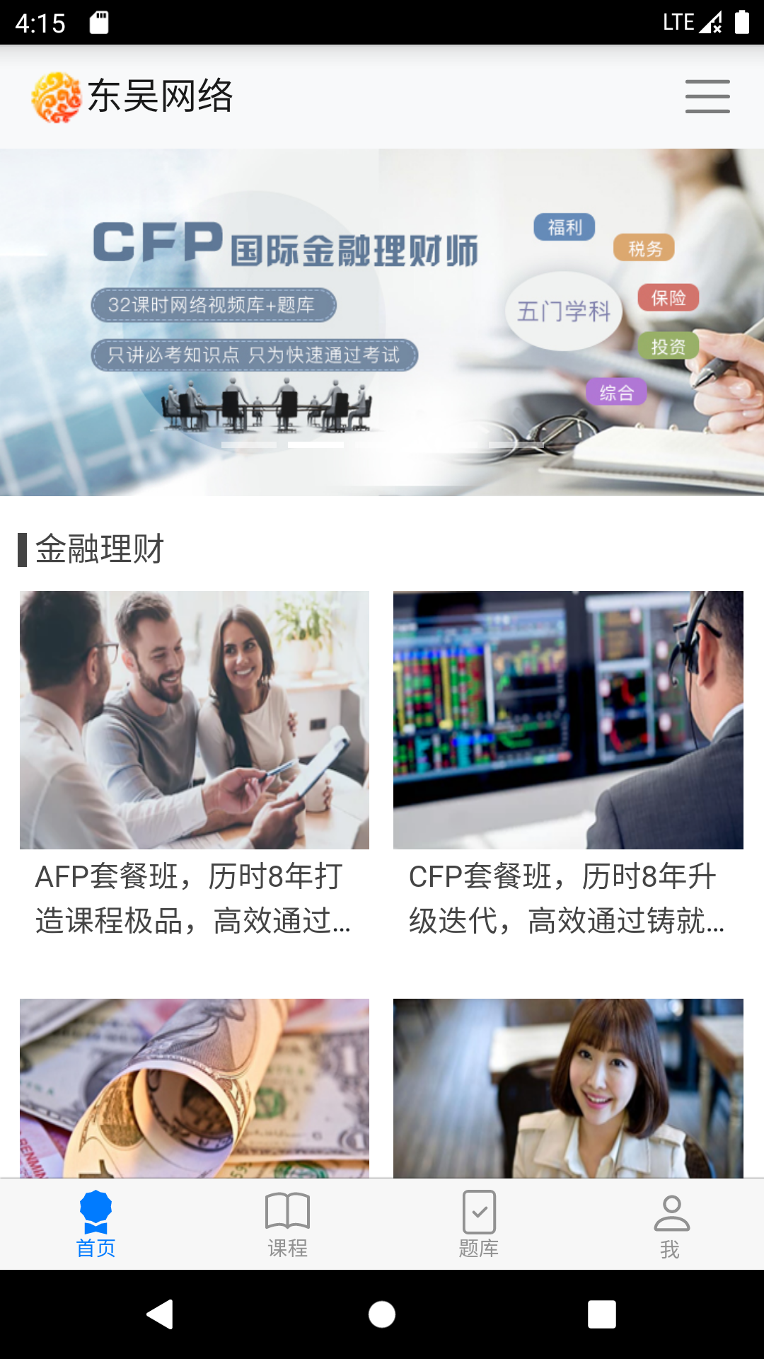 东吴网络截图(3)