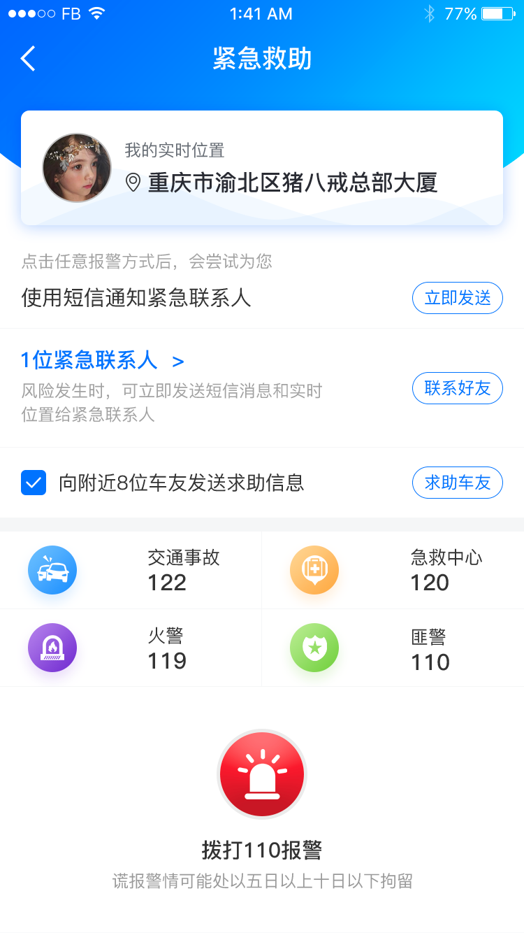 驴叨叨自驾截图(3)