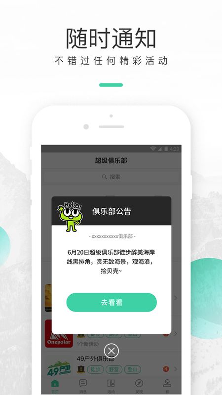 超级俱乐部截图(3)