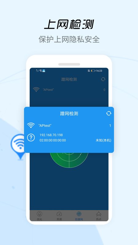 WiFi信号增强器截图(4)