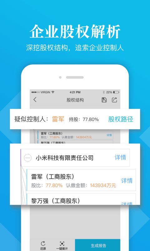 启信宝截图(3)