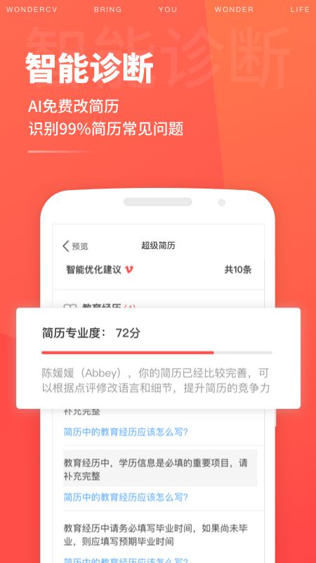 超级简历截图(2)