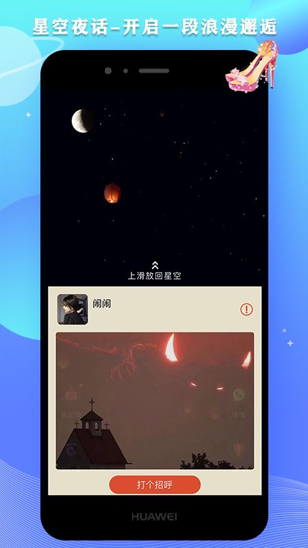 星空夜话截图(3)