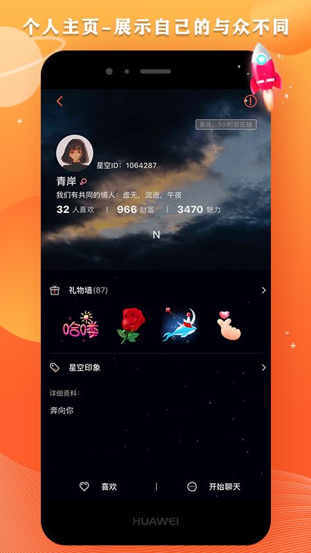 星空夜话截图(4)