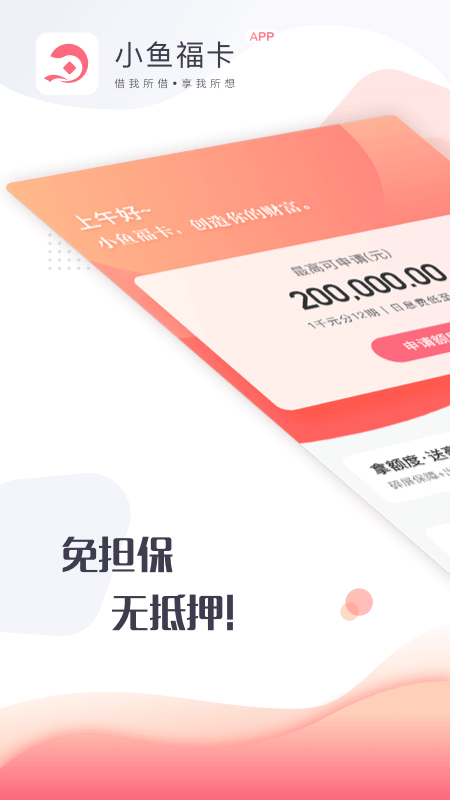 小鱼福卡截图(1)