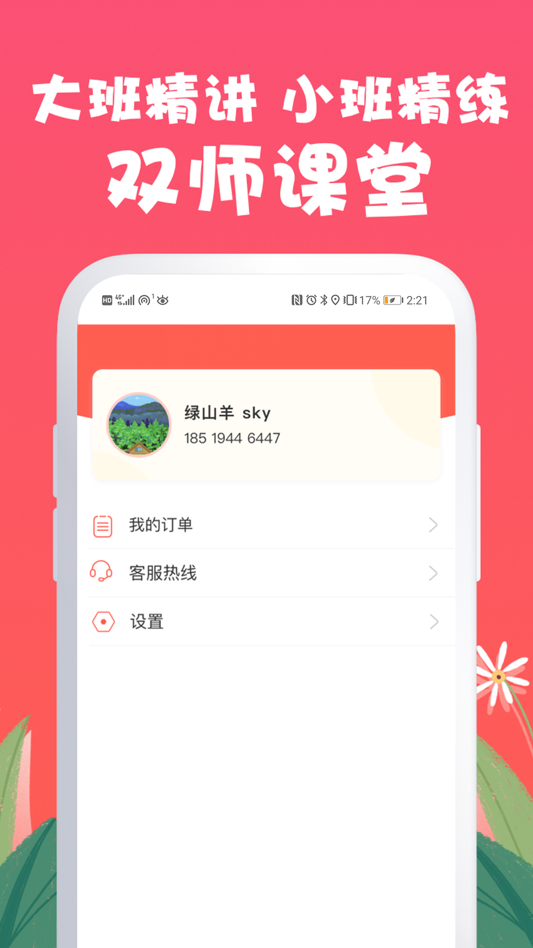 特级课堂截图(3)