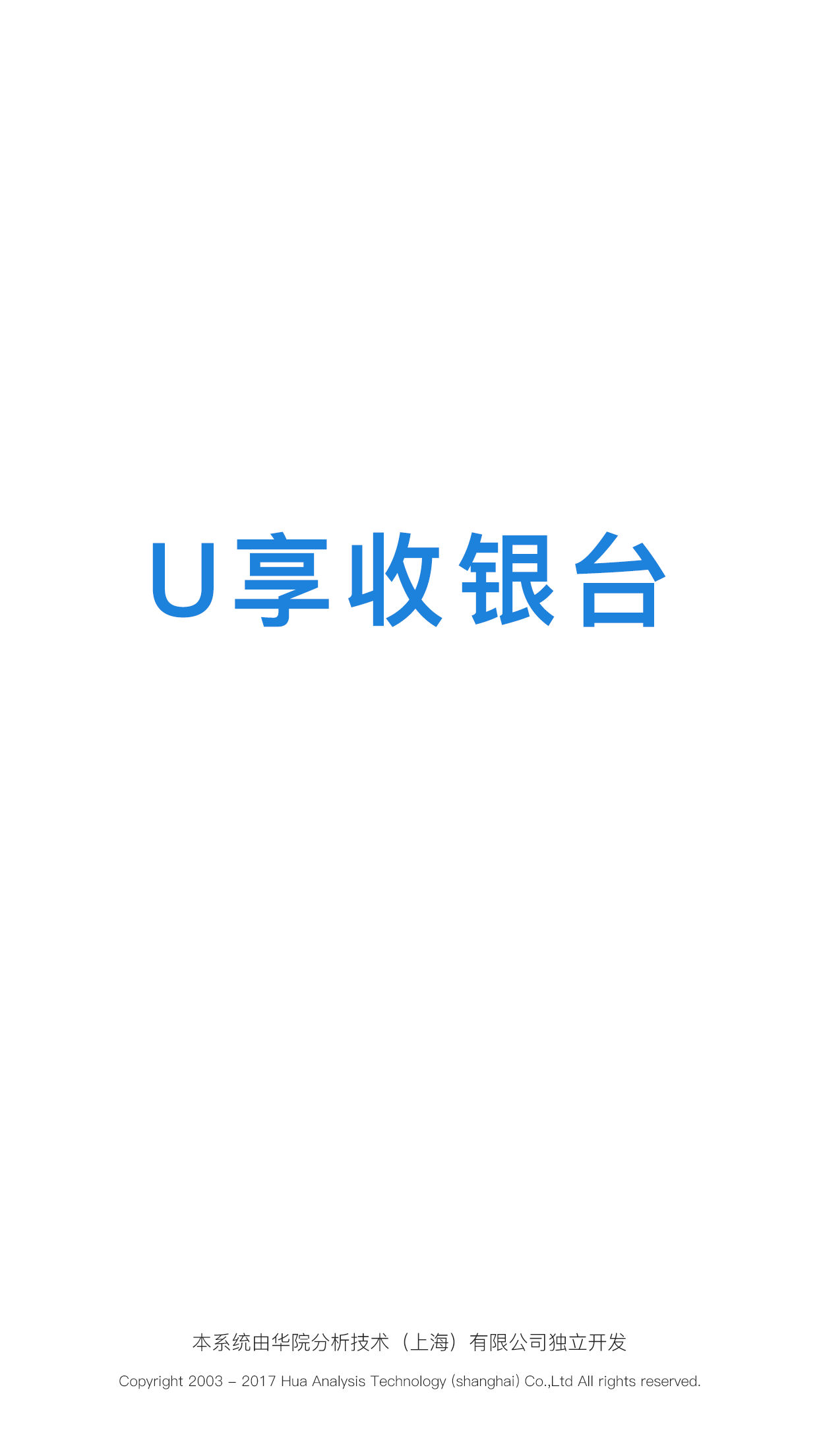 U享收银台截图(1)