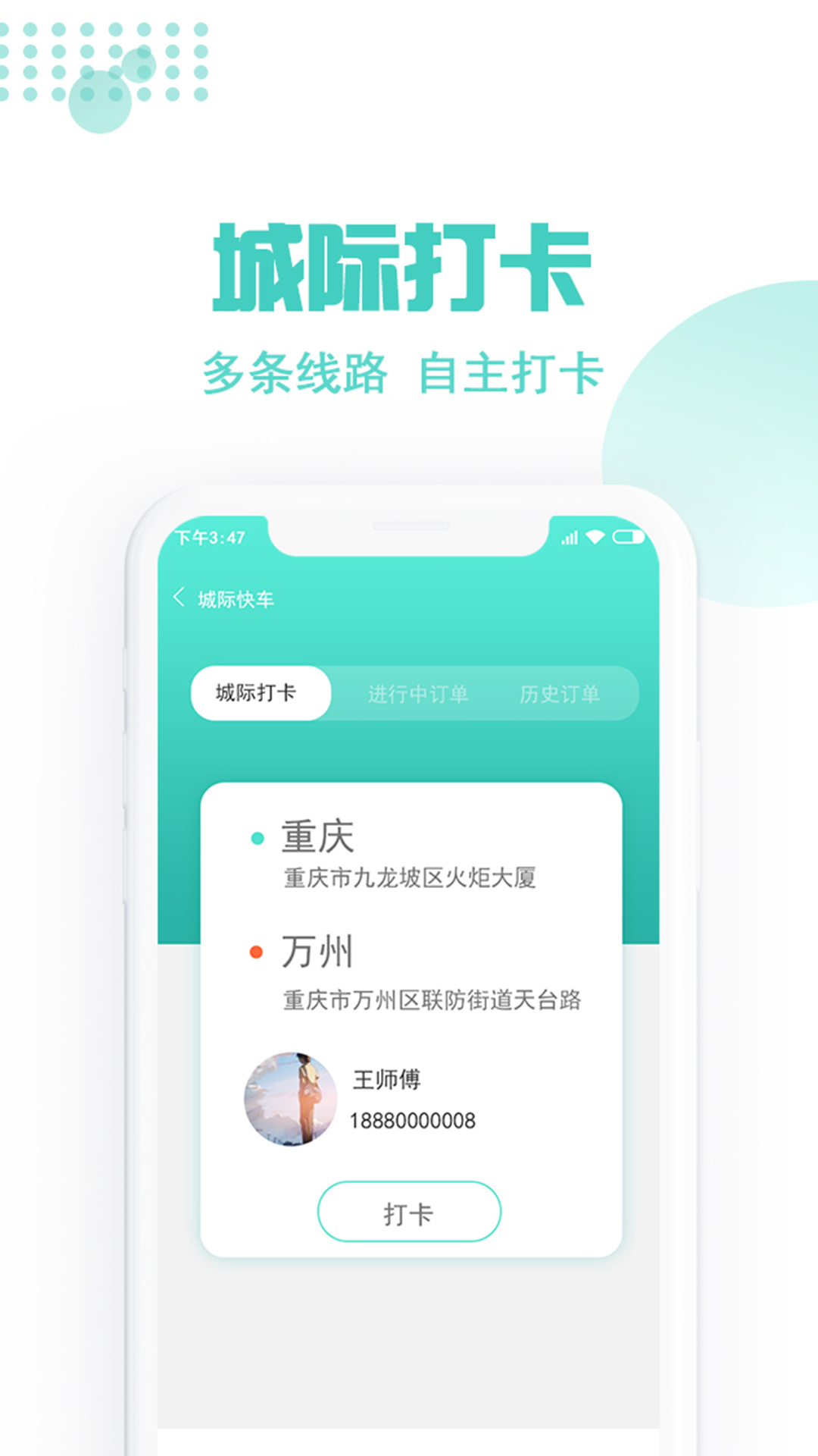 玖玖约车司机端截图(2)