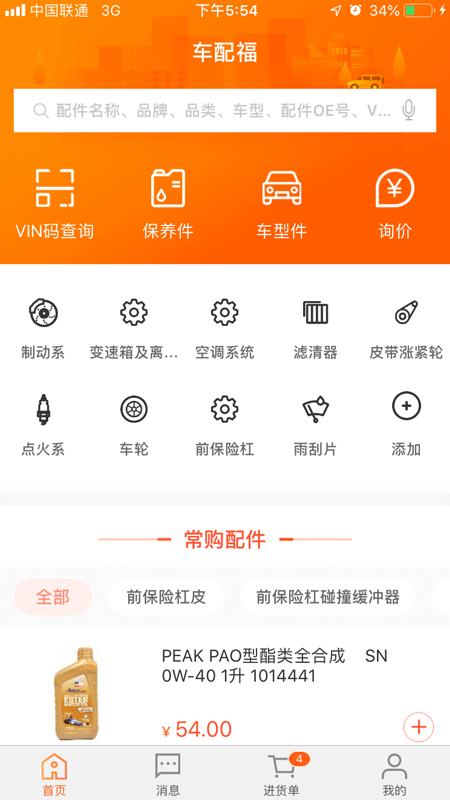 中驰车福维修店截图(1)