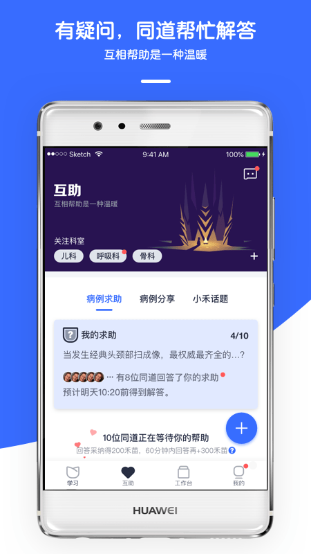 禾医助截图(2)