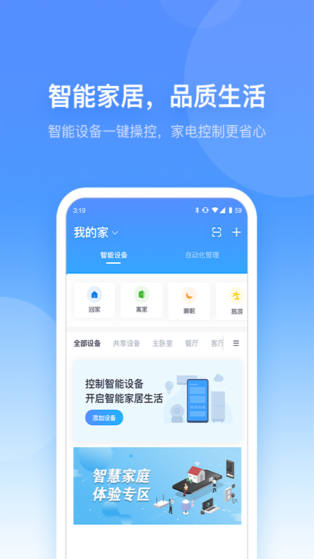 小翼管家截图(2)