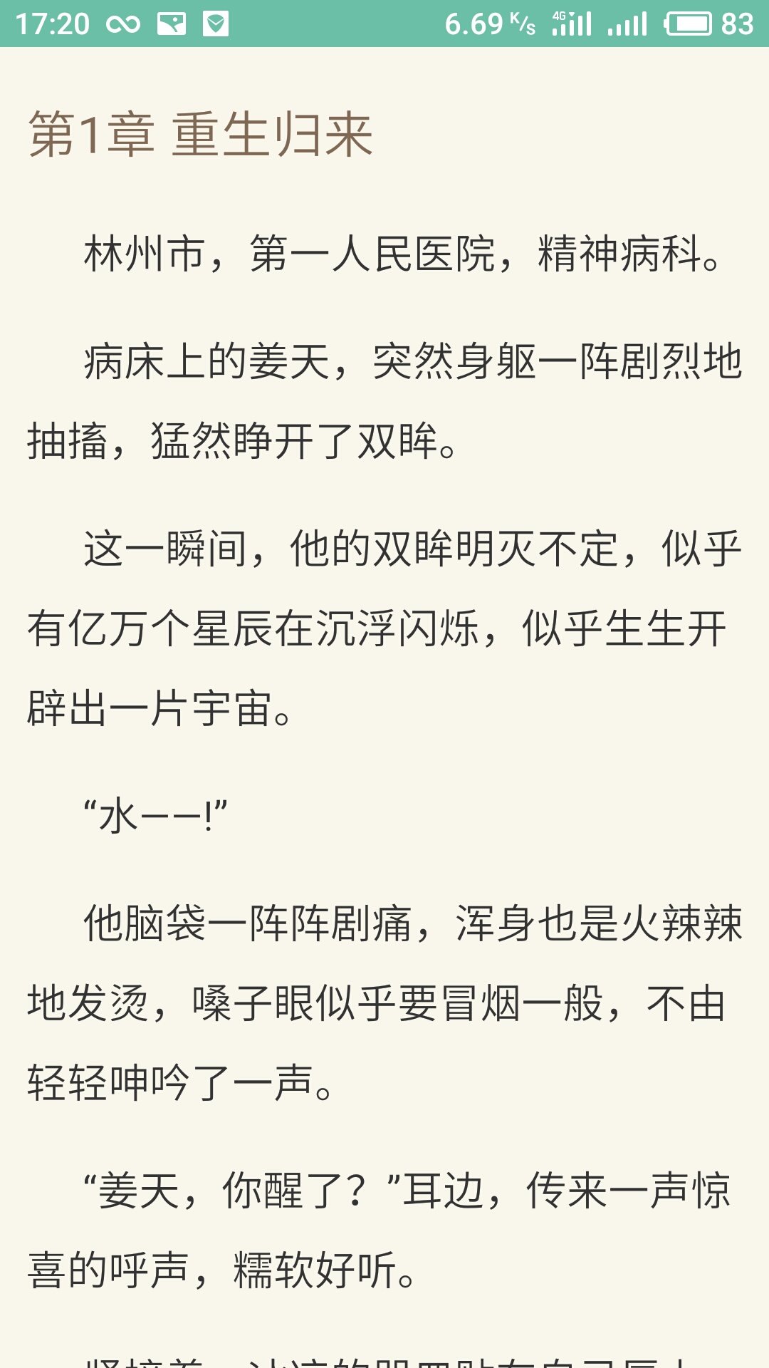 即阅小说截图(4)