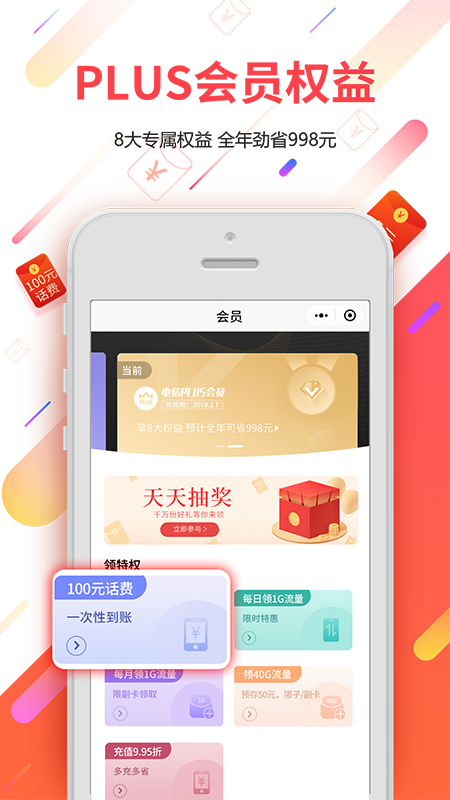 广东电信截图(1)