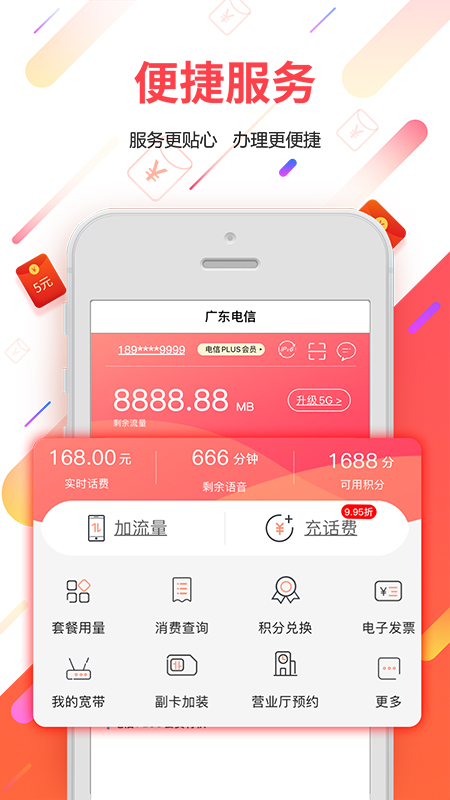 广东电信截图(4)