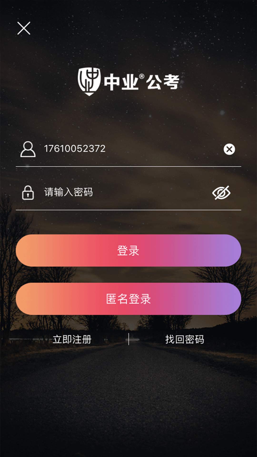 中业公考_图片3