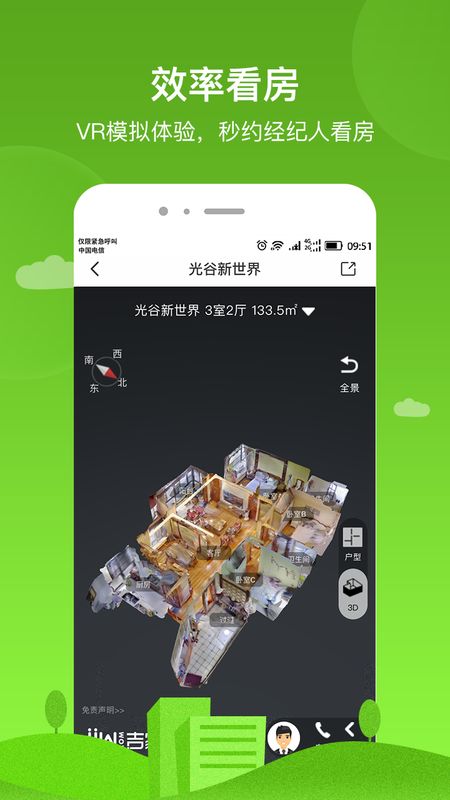 吉家截图(4)