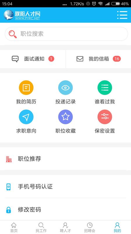 濮阳人才网截图(4)