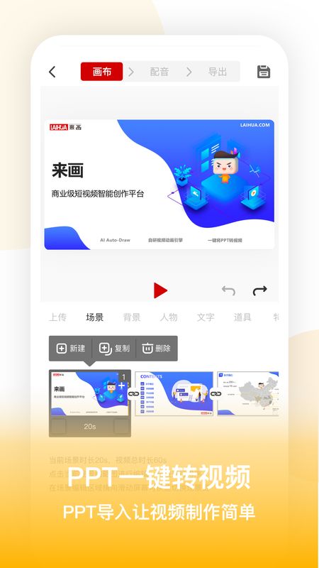 来画视频制作截图(4)