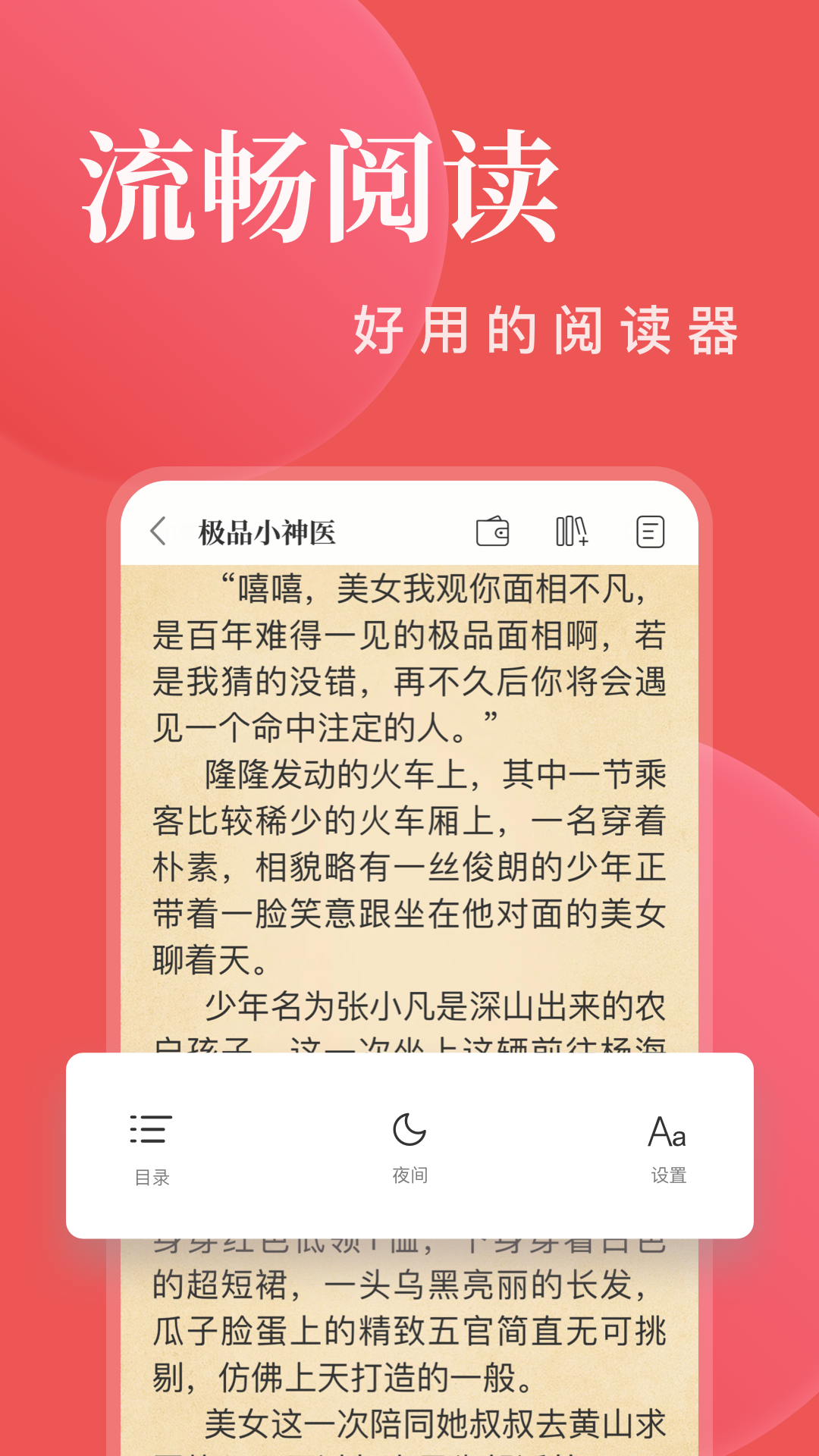 小说阅读大全截图(2)