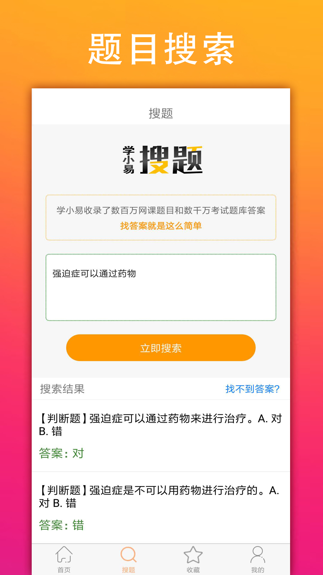 学小易截图(4)