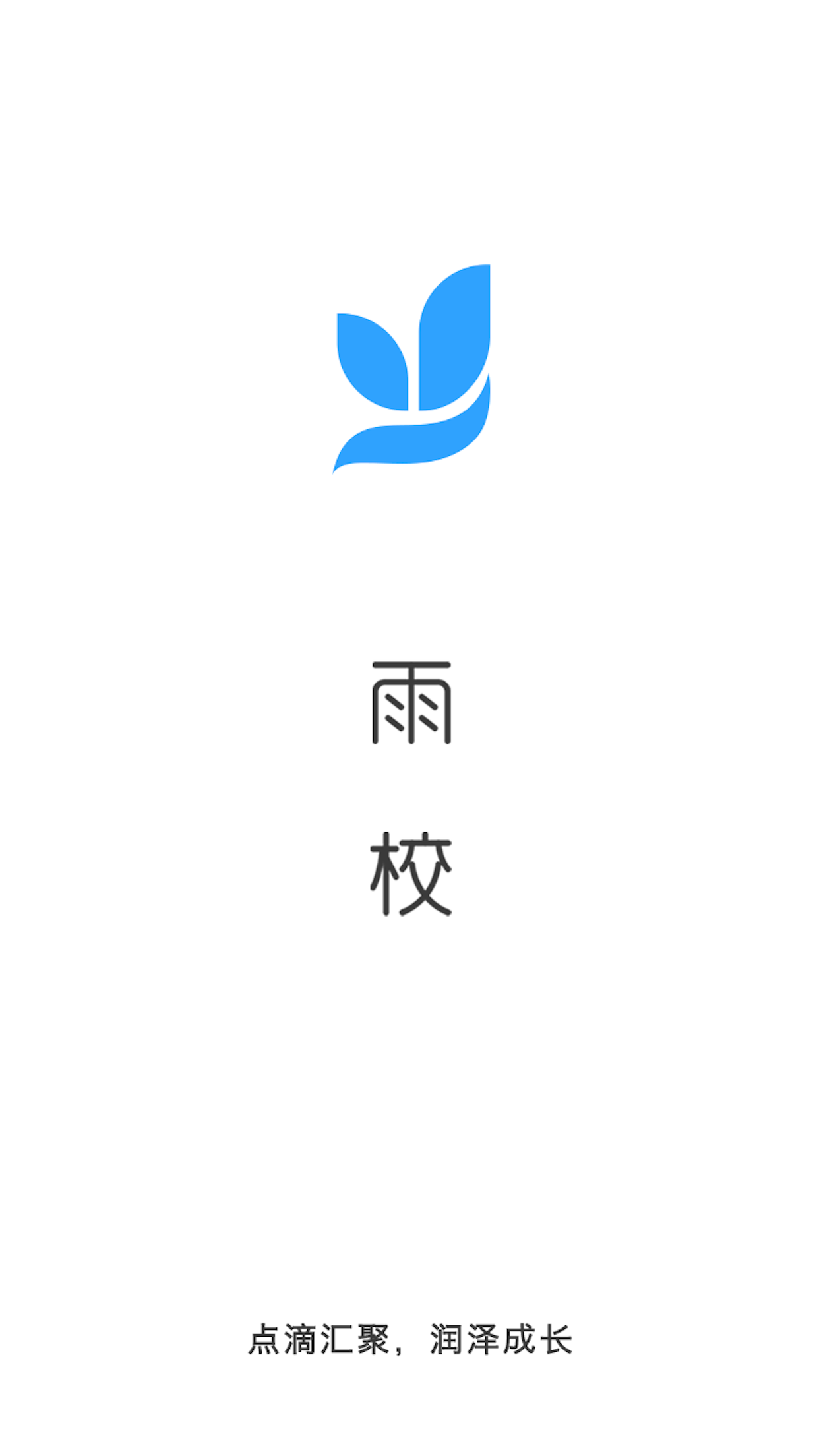 雨校截图(1)