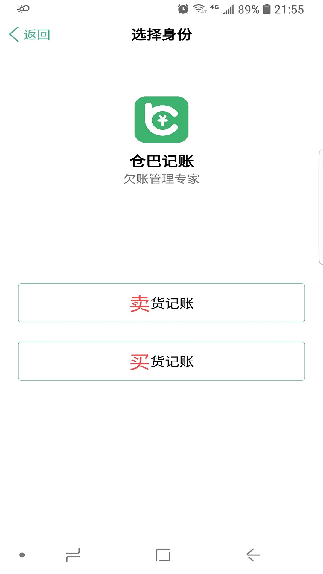 仓巴记账_图片1