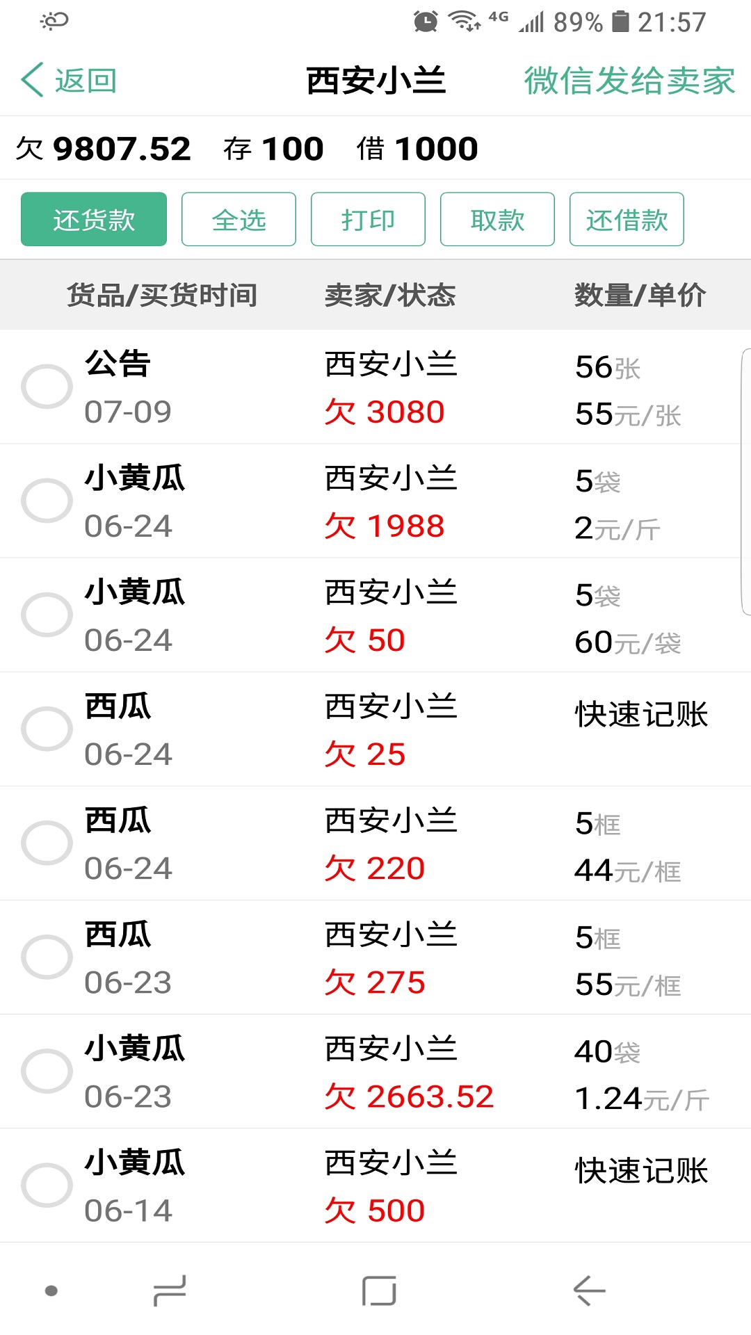 仓巴记账截图(2)